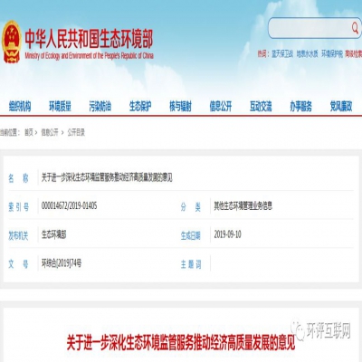 生態(tài)環(huán)境部 | 推進(jìn)將環(huán)評(píng)主要內(nèi)容載入排污許可，完成兩項(xiàng)行政許可取消